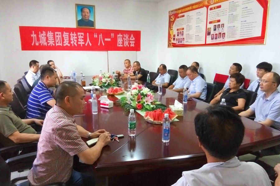 九城集團(tuán)召開2017年復(fù)轉(zhuǎn)軍人“八一”座談會