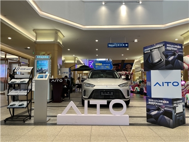 AITO邵陽九城授權用戶中心?邵陽大道東